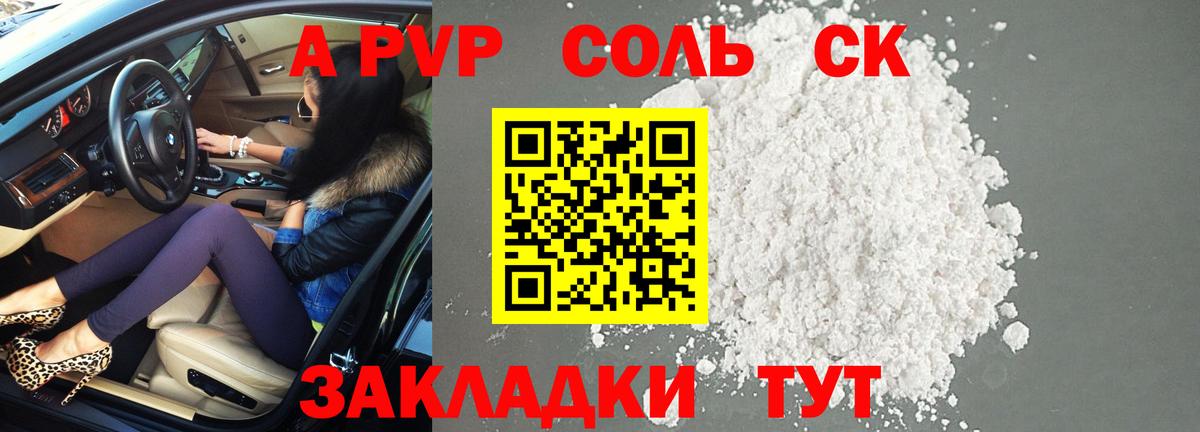 Альфа ПВП Соль  Alfa_PVP крисы CK  Альфа ПВП СК  Углич  Вход с VPN 