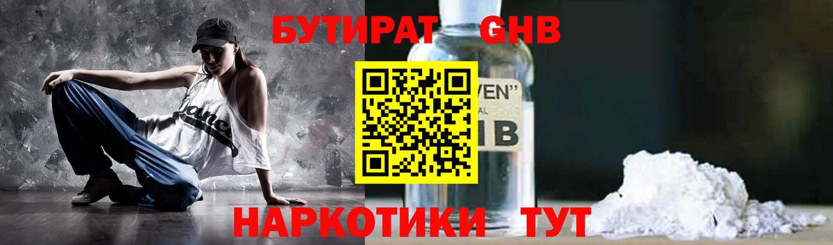 Бутират Butirat Углич