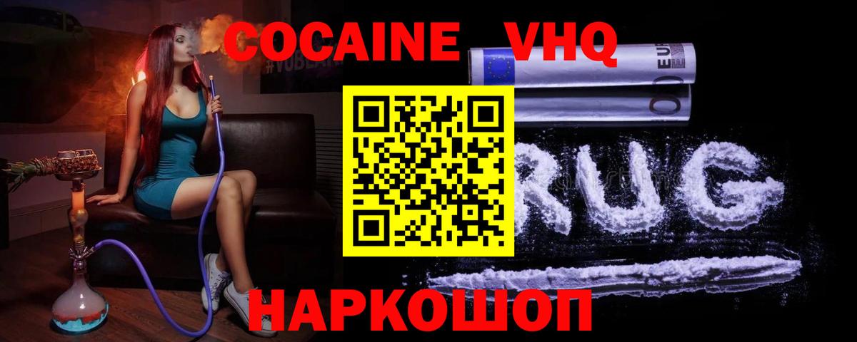 КОКАИН  COCAIN Перу  Вход с VPN  COCAIN VHQ  Углич 