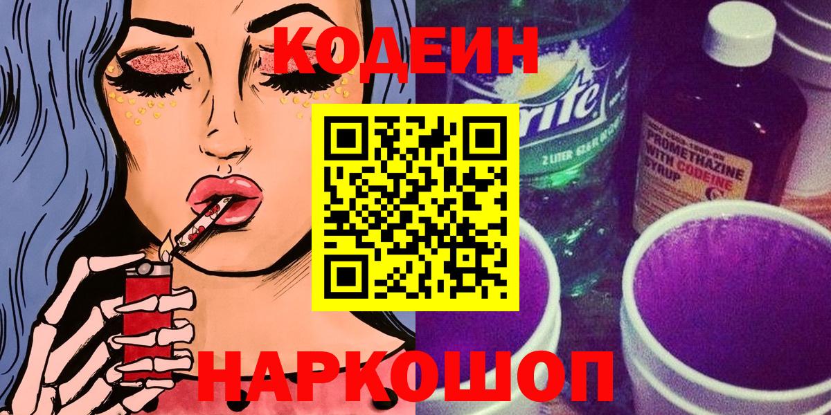 Кодеин напиток Lean (лин) Углич