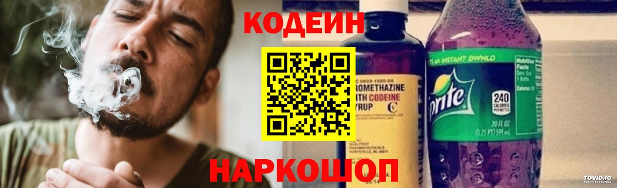 Codein Purple Drank  Вход с VPN  Углич 