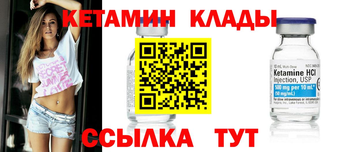 КЕТАМИН ketamine Углич