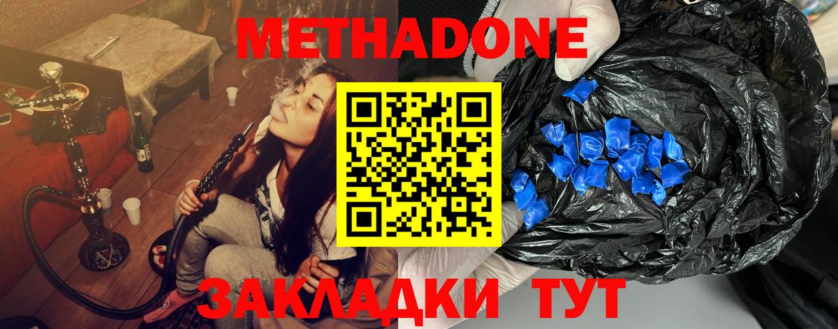 Метадон мёд  Вход с VPN  МЕТАДОН methadone  Углич 